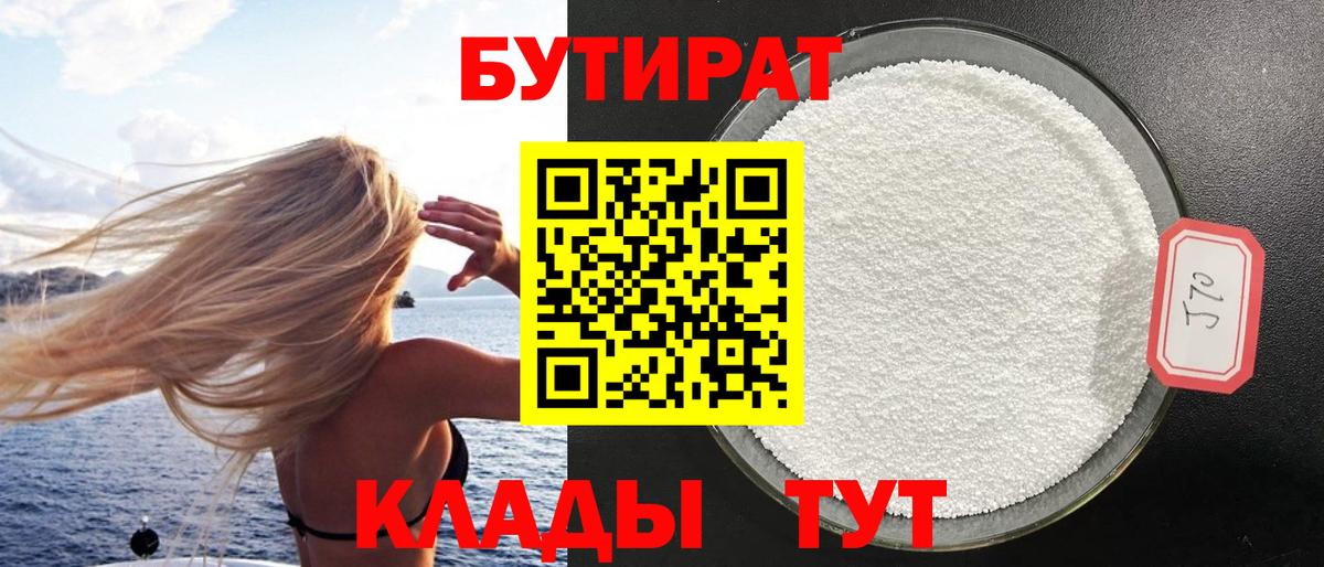 Волхов  БУТИРАТ  Вход с VPN  Бутират вода 