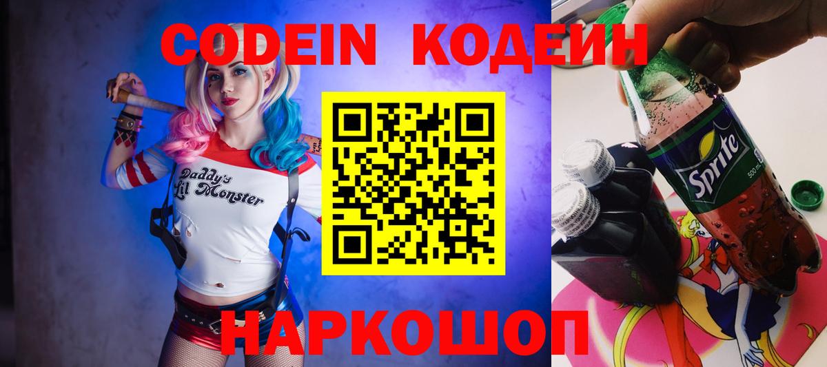 Волхов  Кодеиновый сироп Lean напиток Lean (лин)  где найти наркотики  Кодеиновый сироп Lean Purple Drank  Вход с VPN 