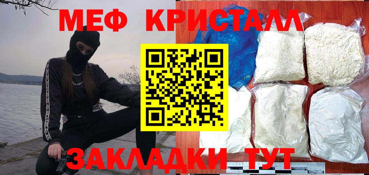 Мефедрон кристаллы Волхов